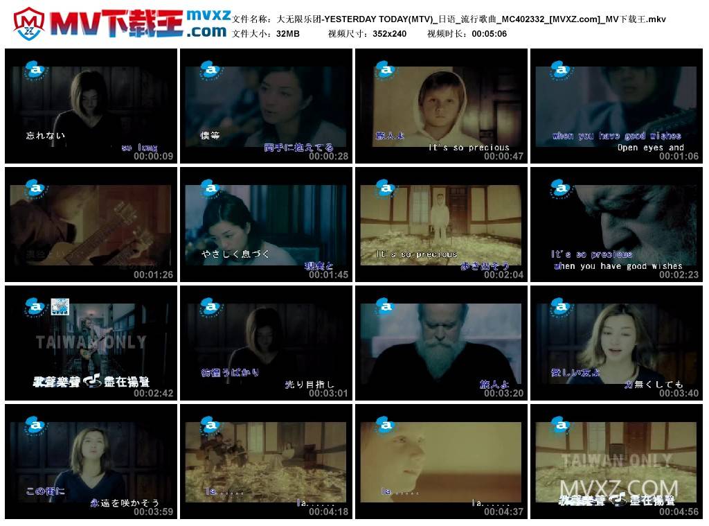大无限乐团-YESTERDAY TODAY(MTV)_日语_流行歌曲_MC402332